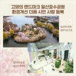 [카드뉴스] 올봄, 나들이장소 고민이라면 고양으로