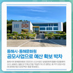 [카드뉴스] 강원 동해시 주요뉴스 (4월 14일)