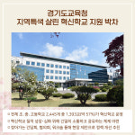 [카드뉴스] 경기도교육청 주요뉴스 (4월 19일)