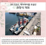 [카드뉴스] 강원 동해시 주요뉴스 (4월 21일)