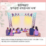 [카드뉴스] 강원 철원군 주요뉴스 (4월 22일)