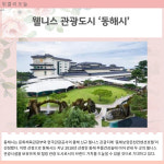 [카드뉴스] 강원 동해시 주요뉴스 (4월 25일)