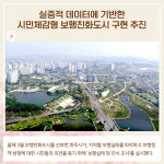 파주시, 보행실태 및 인식 조사 실시