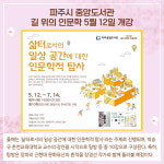 [카드뉴스] 경기 파주시 주요뉴스 (4월 27일)