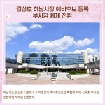 [카드뉴스] 경기 하남시 주요뉴스 (4월 28일)