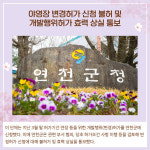 [카드뉴스] 경기 연천군 주요뉴스 (4월 29일)