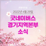 굿네이버스 경기지역본부-SK인천석유화학, 책 드림(Dream), 행복드림 친환경·과학 도서 전달
