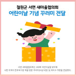 [카드뉴스] 강원 철원군 주요뉴스 (5월 6일)