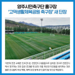 [카드뉴스] 경기 양주시 주요뉴스 (5월 10일)