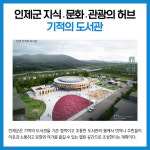 [카드뉴스] 강원 인제군 주요뉴스 (5월 10일)