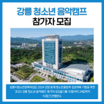 [카드뉴스] 강원 강릉시 주요뉴스 (5월 10일)