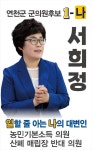 서희정 더불어민주당 연천군의원 후보는 어떤 인물인가?