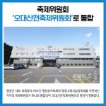 [카드뉴스] 강원 평창군 주요뉴스 (5월 19일)