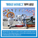 [카드뉴스] 강원 평창군 주요뉴스 (5월 19일)
