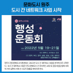 [카드뉴스] 강원 원주시 주요뉴스 (5월 20일)