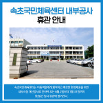 [카드뉴스] 강원 속초시 주요뉴스 (5월 20일)