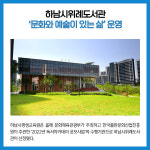 [카드뉴스] 경기 하남시 주요뉴스 (5월 24일)