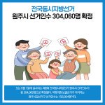 [카드뉴스] 강원 원주시 주요뉴스 (5월 24일)