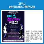 [카드뉴스] 경기 파주시 주요뉴스 (5월 25일)