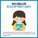 [카드뉴스] 강원 춘천시 주요뉴스 (5월 25일)