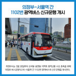 [카드뉴스] 경기 의정부시 주요뉴스 (5월 26일)