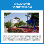 [카드뉴스] 경기 파주시 주요뉴스 (5월 27일)