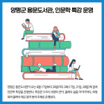 [카드뉴스] 경기 양평군 주요뉴스 (5월 30일)