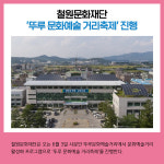 [카드뉴스] 강원 철원군 주요뉴스 (6월 2일)