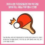 [카드뉴스] 경기 파주시 주요뉴스 (6월 8일)