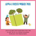 [카드뉴스] 강원 삼척시 주요뉴스 (6월 10일)