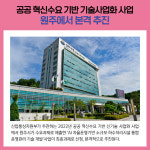 [카드뉴스] 강원 원주시 주요뉴스 (6월 17일)