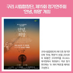 [카드뉴스] 경기 구리시 주요뉴스 (6월 20일)