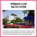 [카드뉴스] 경기 파주시 주요뉴스 (6월 21일)