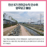 [카드뉴스] 경기 연천군 주요뉴스 (6월 21일)