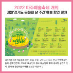 [카드뉴스] 경기 파주시 주요뉴스 (6월 22일)