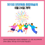 [카드뉴스] 강원 양양군 주요뉴스 (6월 22일)