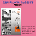 [카드뉴스] 강원도 주요뉴스 (6월 24일)