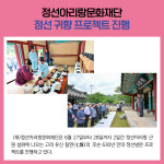 [카드뉴스] 강원 정선군 주요뉴스 (6월 27일)