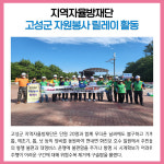 [카드뉴스] 강원 고성군 주요뉴스 (6월 29일)