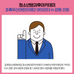[카드뉴스] 강원 정선군 주요뉴스 (6월 30일)