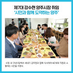 강수현 양주시장 취임 시민과 함께 도약하는 양주
