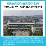 [카드뉴스] 강원 철원군 주요뉴스 (7월 4일)