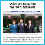 [카드뉴스] 경기 하남시 주요뉴스 (7월 5일)