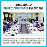 [카드뉴스] 경기 김포시 주요뉴스 (7월 5일)