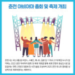 [카드뉴스] 강원 춘천시 주요뉴스 (7월 5일)