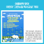 [카드뉴스] 경기 구리시 주요뉴스 (7월 6일)