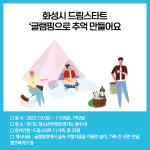 [카드뉴스] 경기 화성시 주요뉴스 (7월 8일)