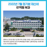 [카드뉴스] 강원 동해시 주요뉴스 (7월 8일)