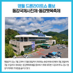 [카드뉴스] 강원 영월군 주요뉴스 (7월 8일)