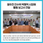 [카드뉴스] 경기 동두천시 주요뉴스 (7월 11일)